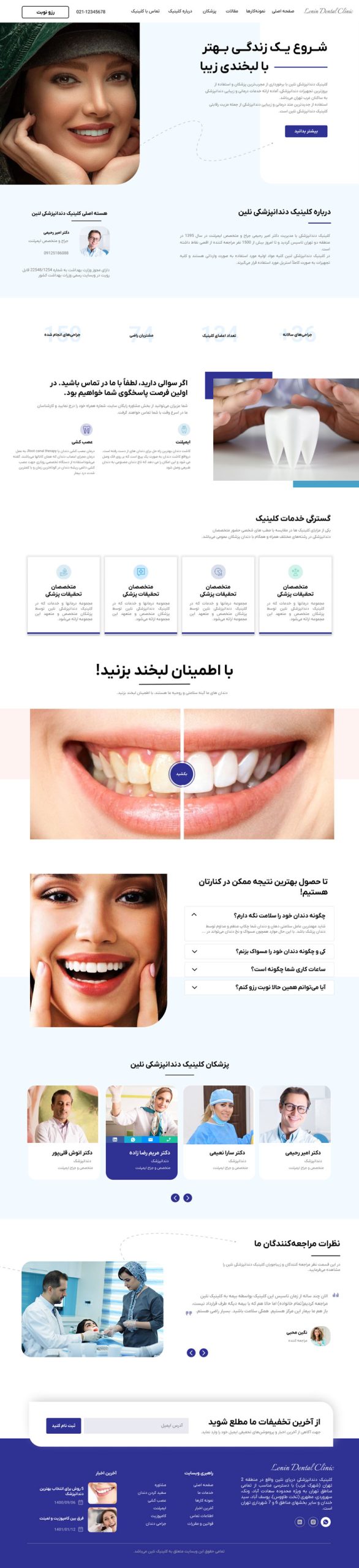 طراحی UI/UX کلینیک دندانپزشکی نلین